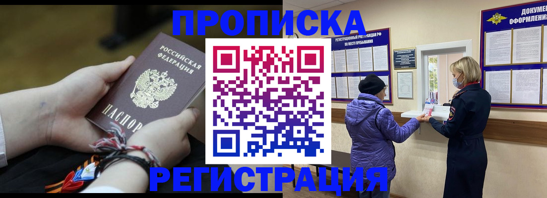 прописка штамп в Нефтегорске